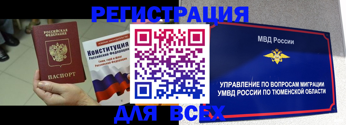 временная прописка в Россоши