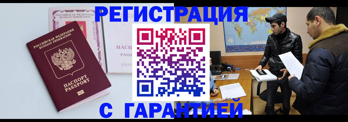 временная регистрация поиск в Россоши