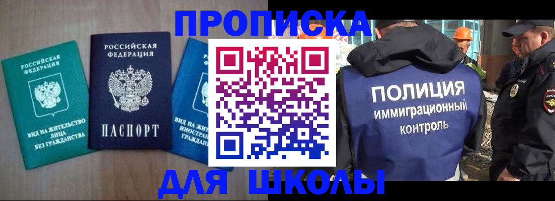 прописка иностранных граждан в Россоши