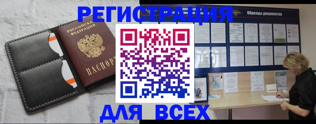 прописка гарантия в Россоши