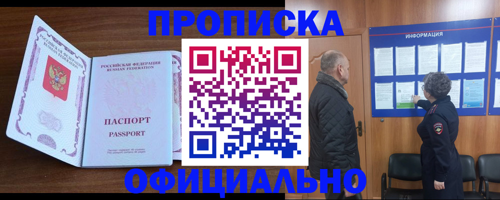 прописка поиск в Россоши