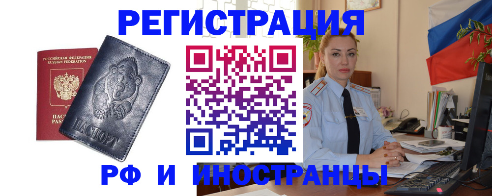 временная регистрация поиск в Россоши