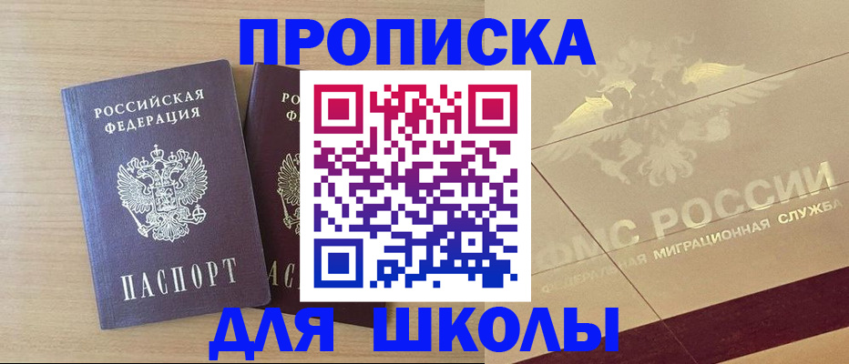 прописка для работы в Россоши