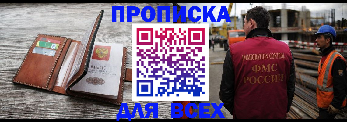 прописка ребенка в Россоши
