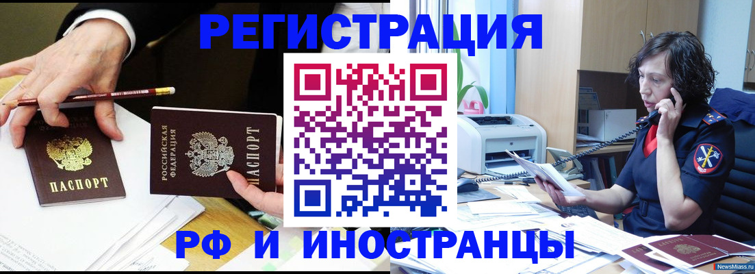 временная регистрация недорого в Россоши