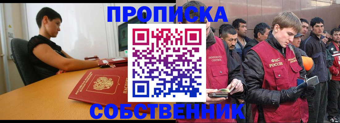 временная регистрация 2025 в Россоши