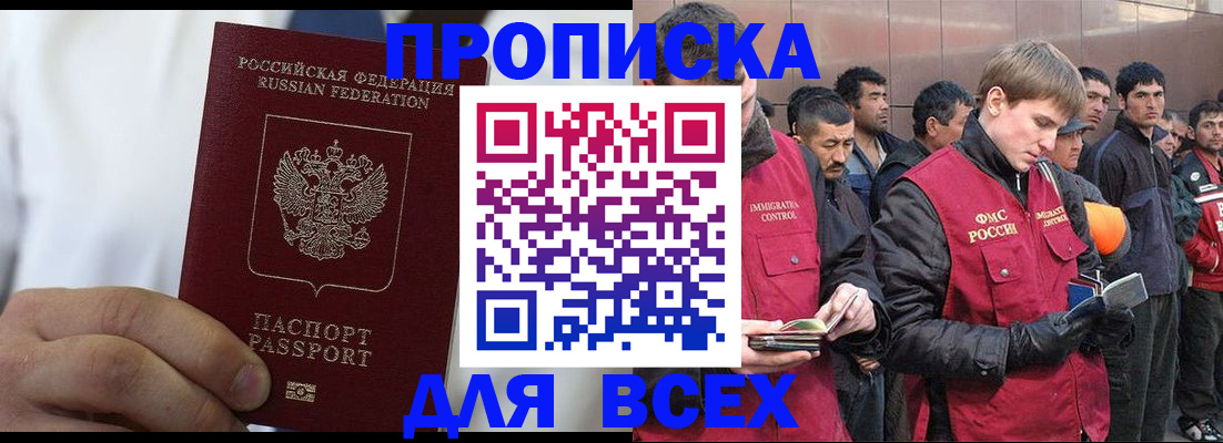 временная регистрация собственник в Россоши