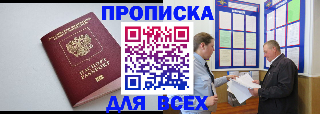 прописка паспорт в Россоши